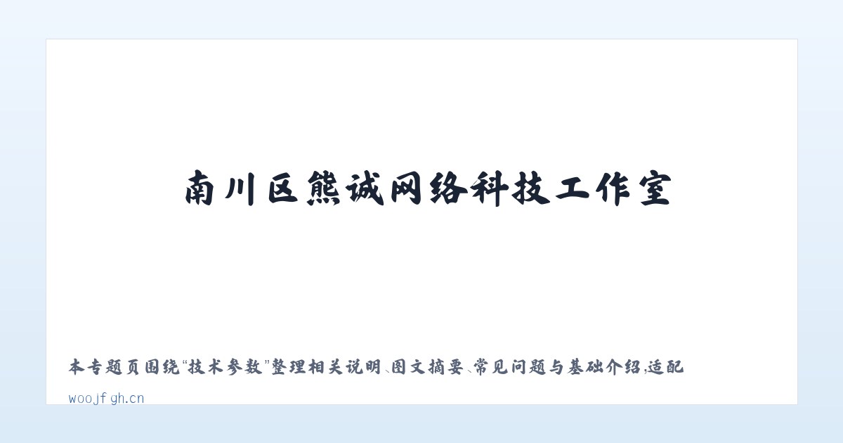 案例展示 - 南川区熊诚网络科技工作室 主图